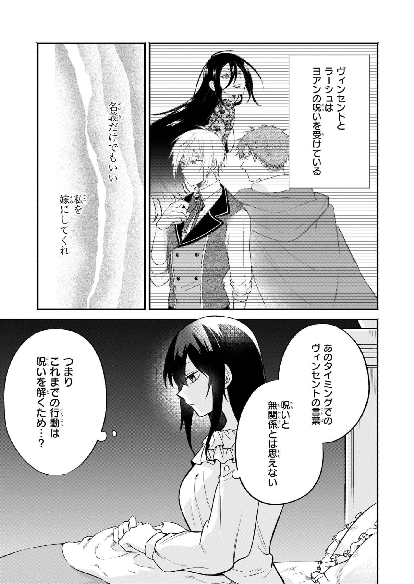 Tashikani Watashi wa, Oyome-san ga Hoshii to Iimashita. - Chapter 5 - Page 3