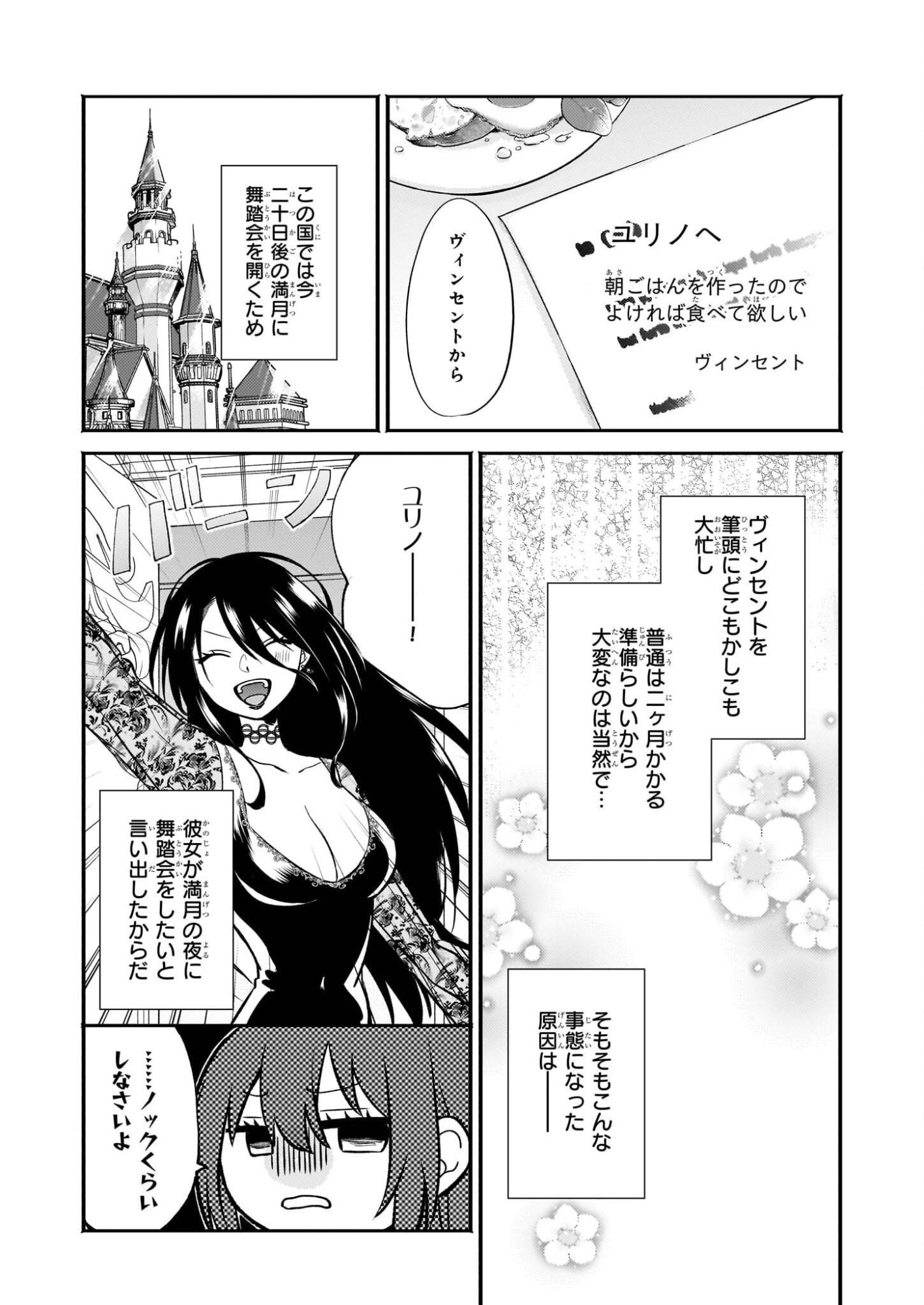 Tashikani Watashi wa, Oyome-san ga Hoshii to Iimashita. - Chapter 5 - Page 6