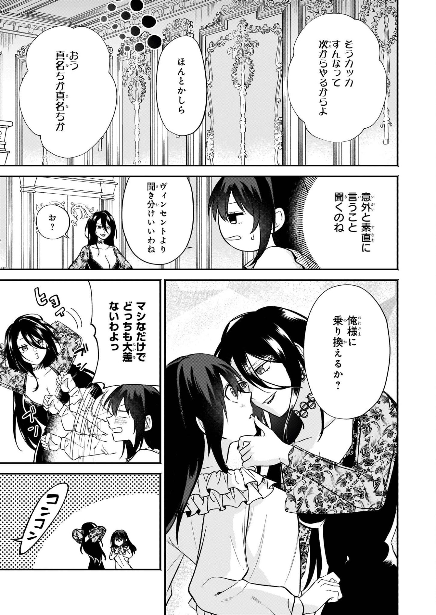 Tashikani Watashi wa, Oyome-san ga Hoshii to Iimashita. - Chapter 5 - Page 7