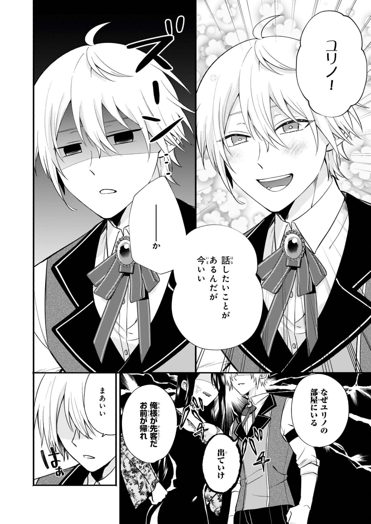 Tashikani Watashi wa, Oyome-san ga Hoshii to Iimashita. - Chapter 5 - Page 8