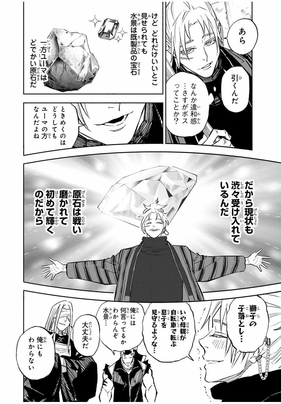 Prisoners of Twilight-Town - Chapter 13 - Page 6