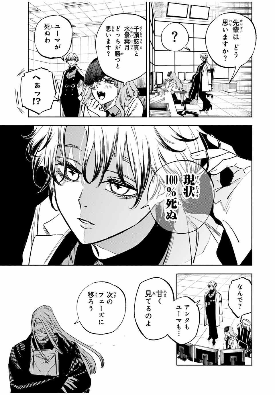 Prisoners of Twilight-Town - Chapter 13 - Page 7