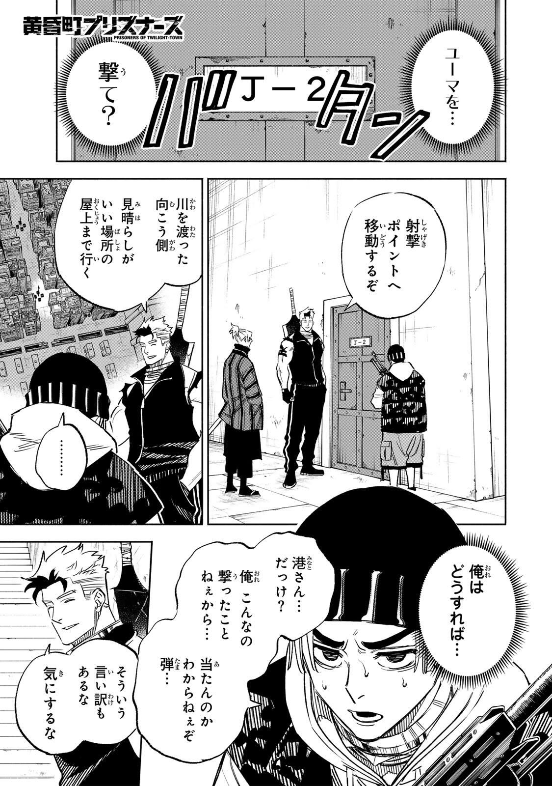 Prisoners of Twilight-Town - Chapter 19 - Page 1