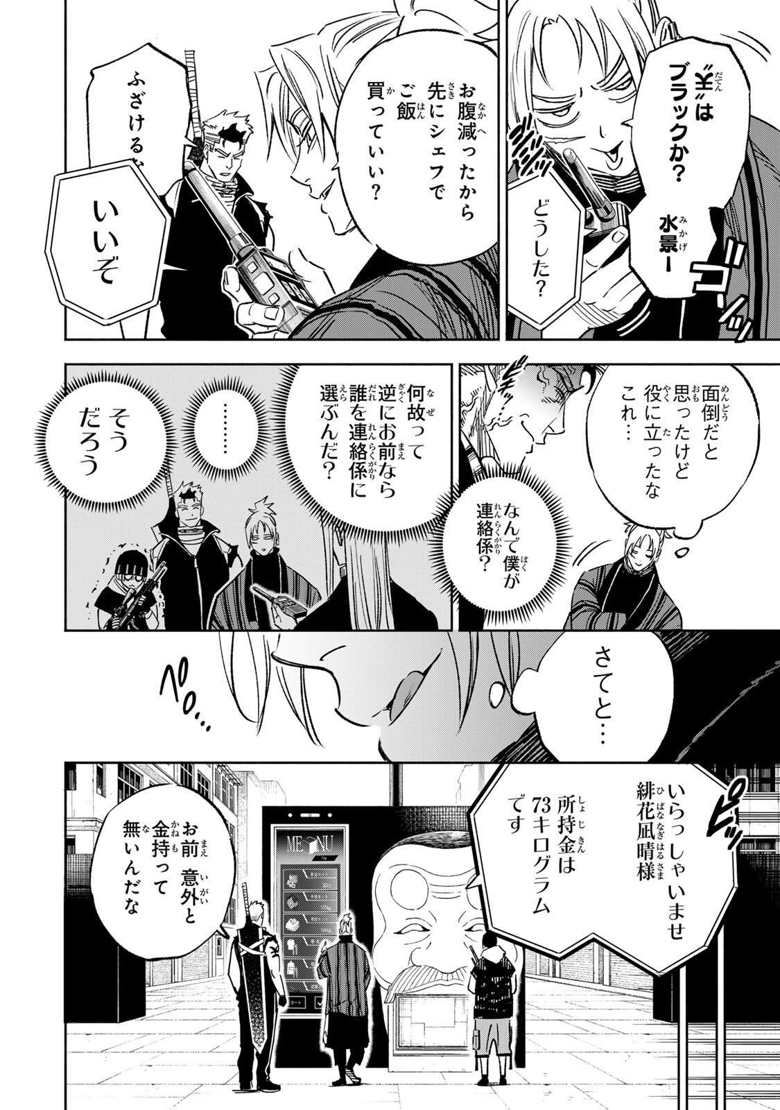 Prisoners of Twilight-Town - Chapter 19 - Page 4
