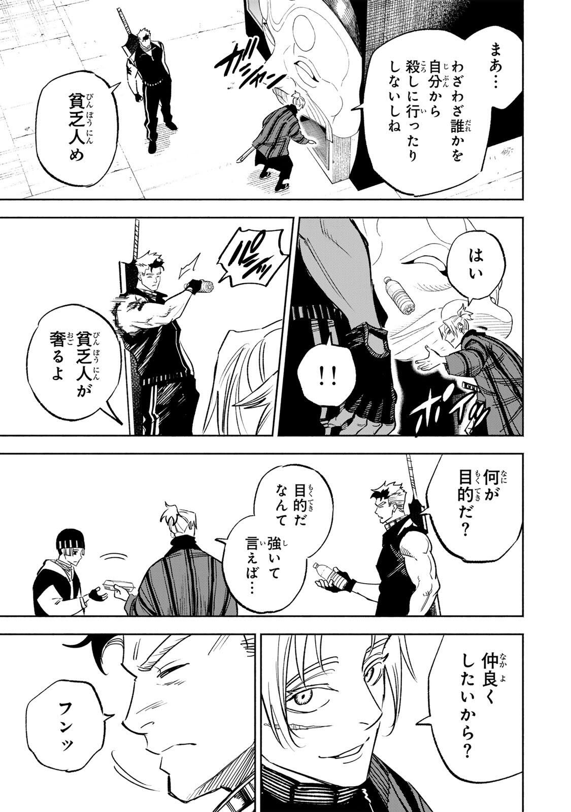 Prisoners of Twilight-Town - Chapter 19 - Page 5