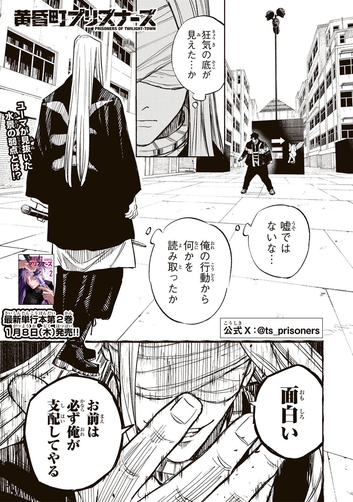 Prisoners of Twilight-Town - Chapter 24 - Page 1