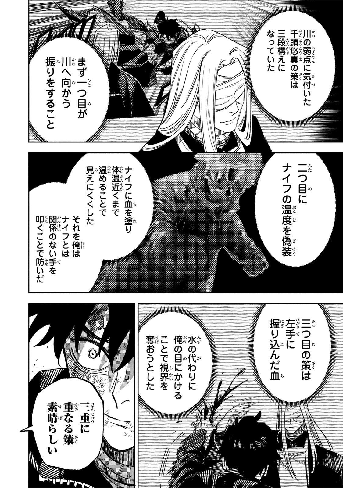 Prisoners of Twilight-Town - Chapter 24 - Page 12