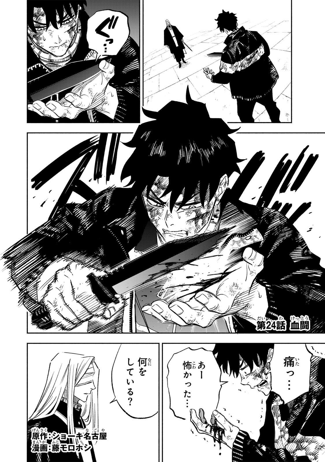 Prisoners of Twilight-Town - Chapter 24 - Page 2