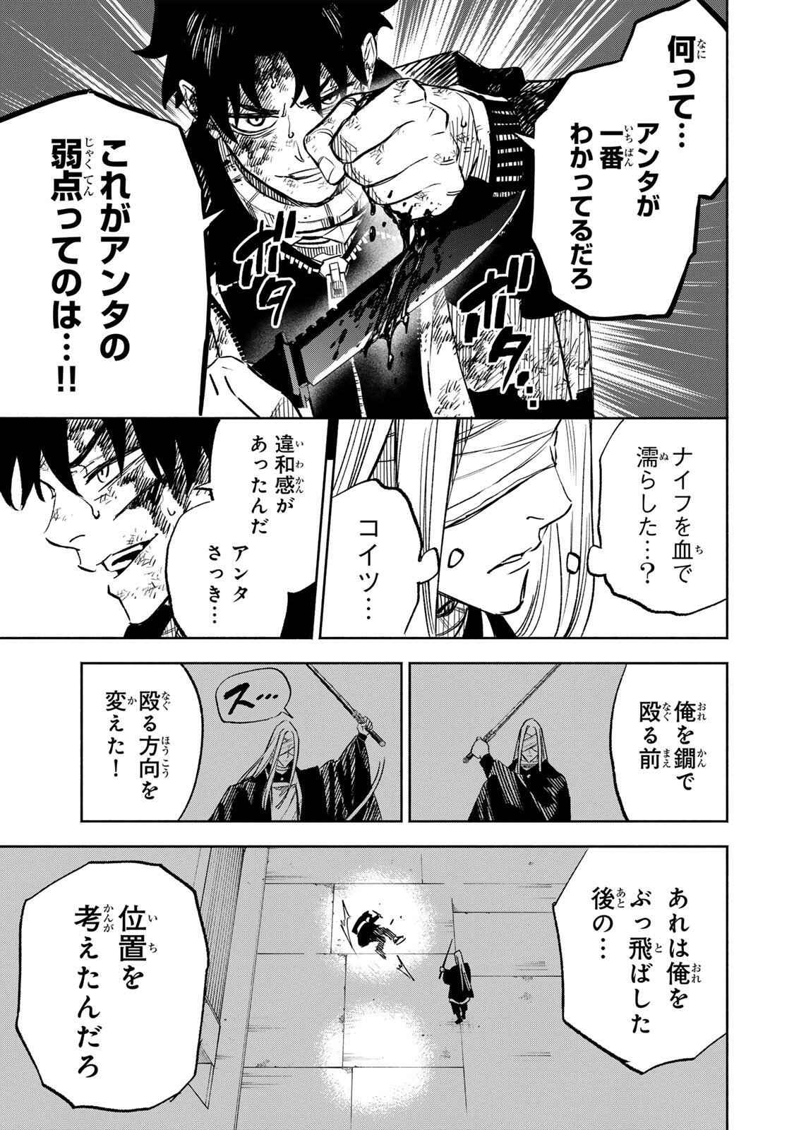 Prisoners of Twilight-Town - Chapter 24 - Page 3