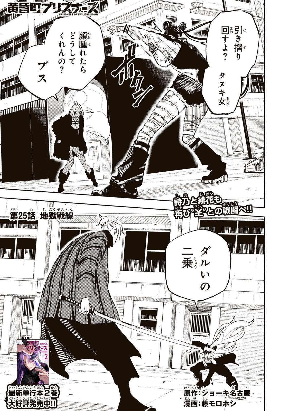 Prisoners of Twilight-Town - Chapter 25 - Page 1