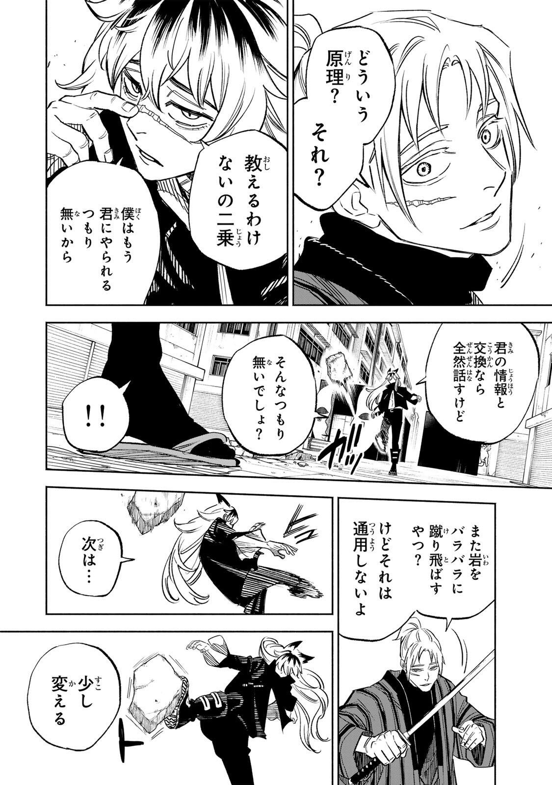 Prisoners of Twilight-Town - Chapter 25 - Page 12