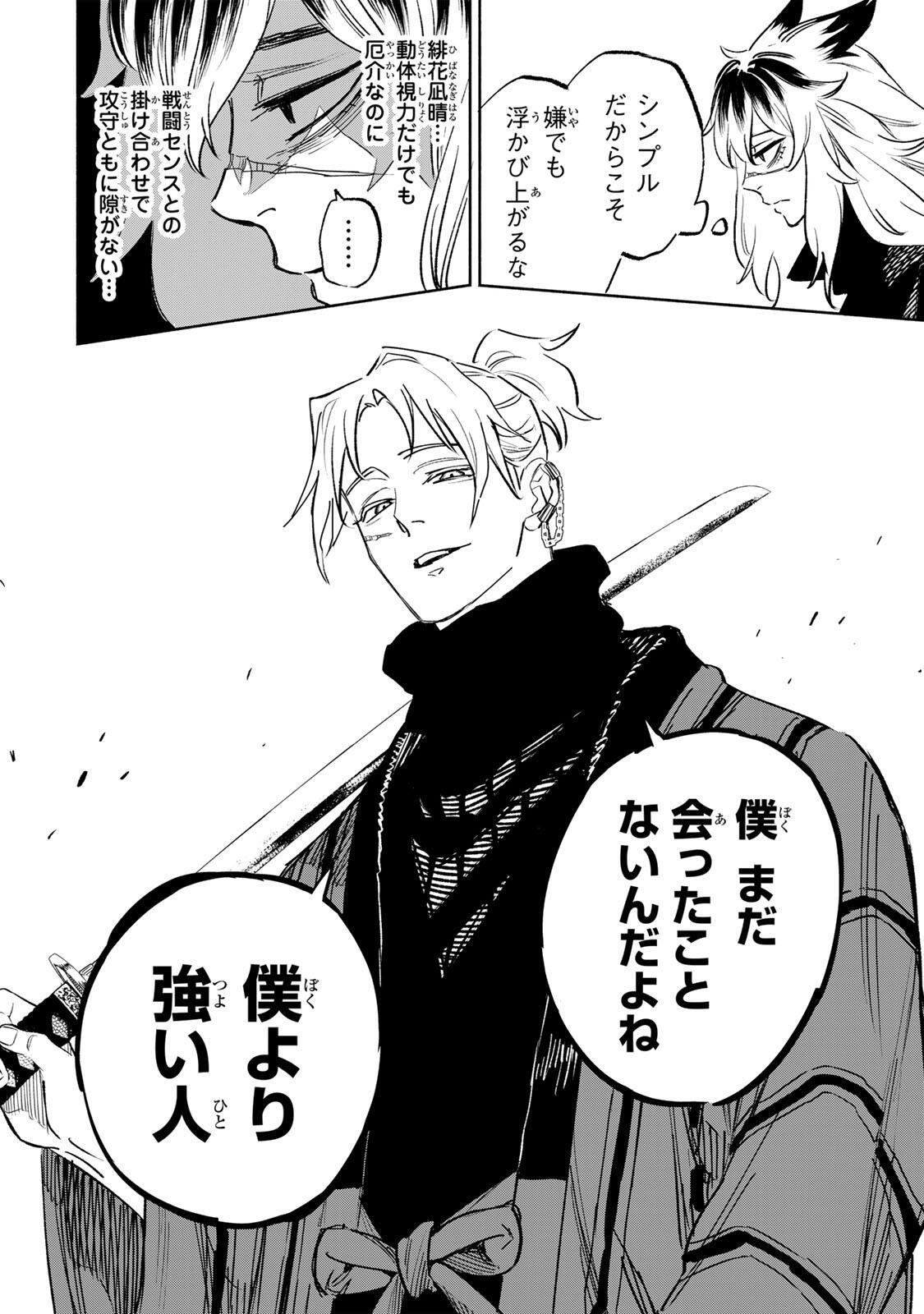 Prisoners of Twilight-Town - Chapter 25 - Page 16