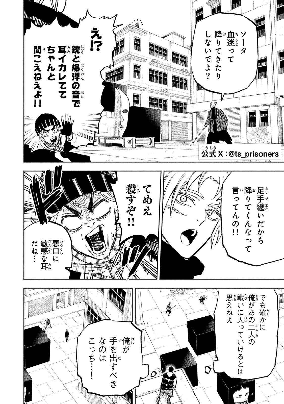 Prisoners of Twilight-Town - Chapter 25 - Page 2