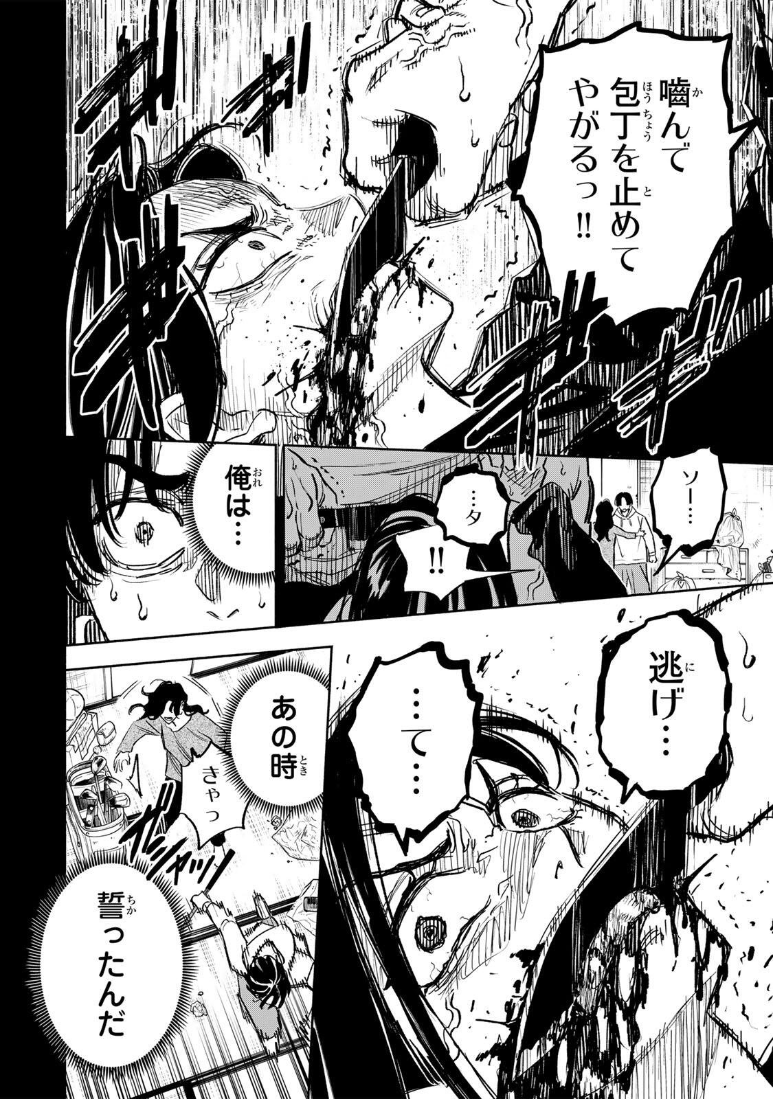 Prisoners of Twilight-Town - Chapter 26 - Page 8