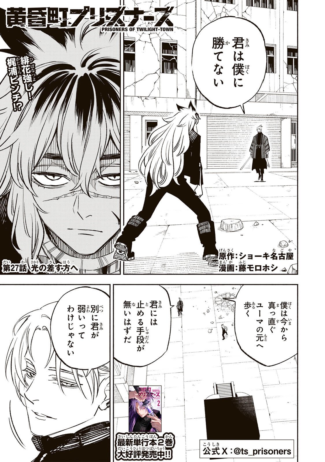 Prisoners of Twilight-Town - Chapter 27 - Page 1