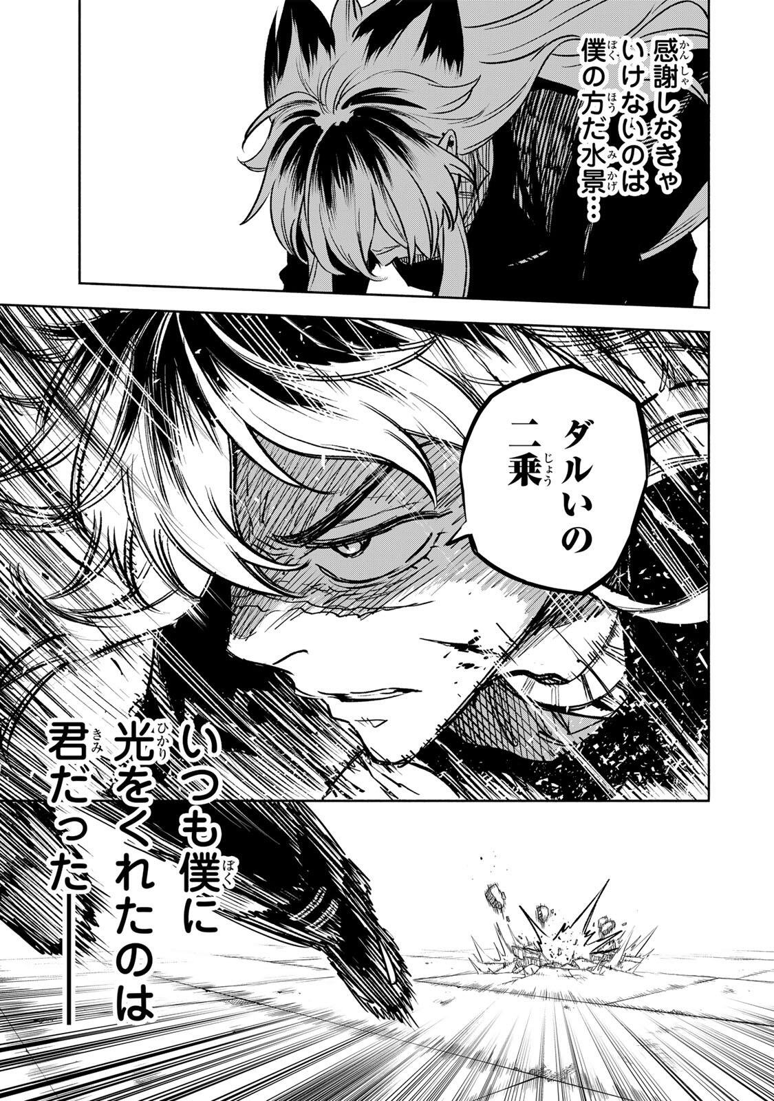 Prisoners of Twilight-Town - Chapter 27 - Page 11