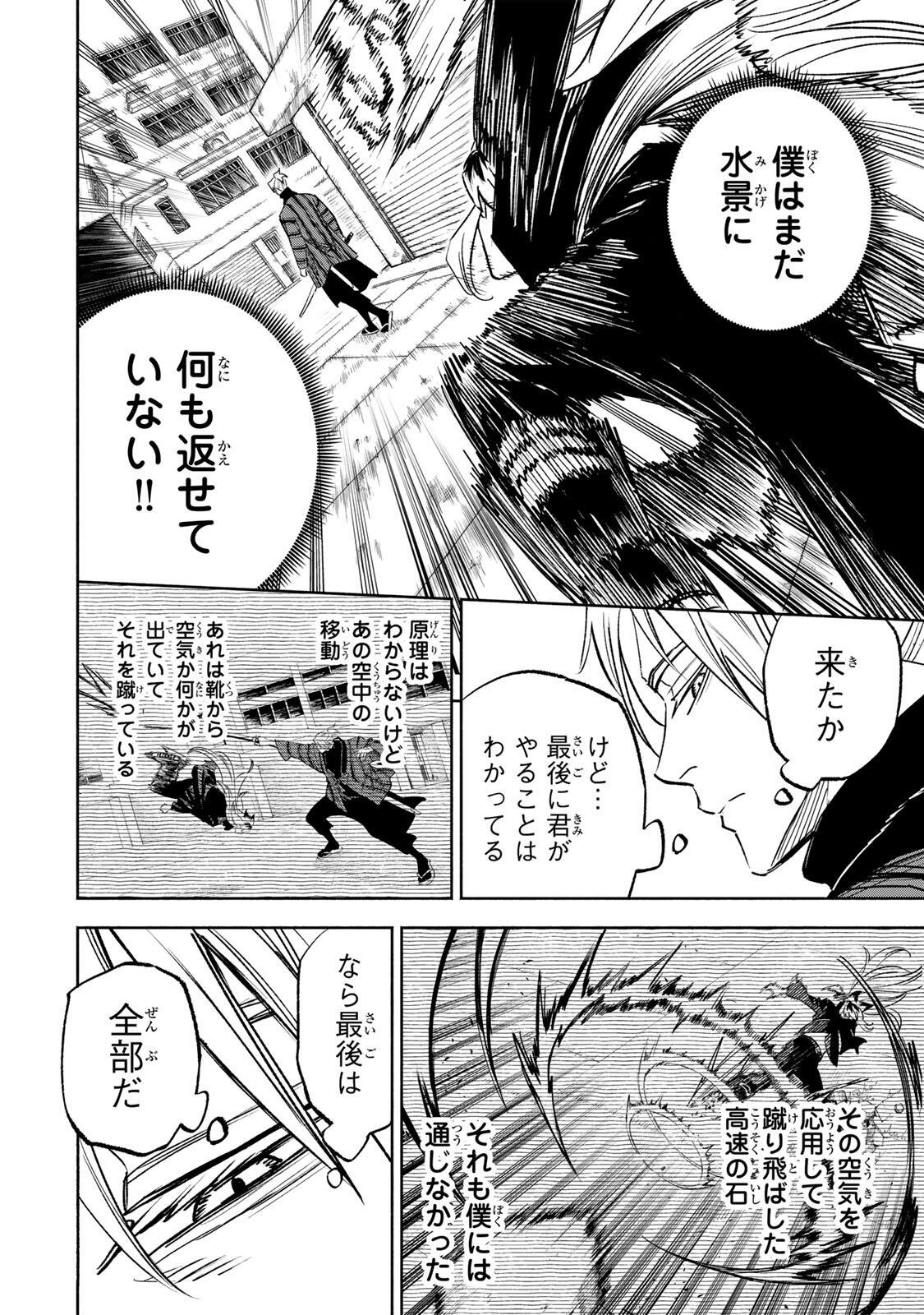 Prisoners of Twilight-Town - Chapter 27 - Page 12