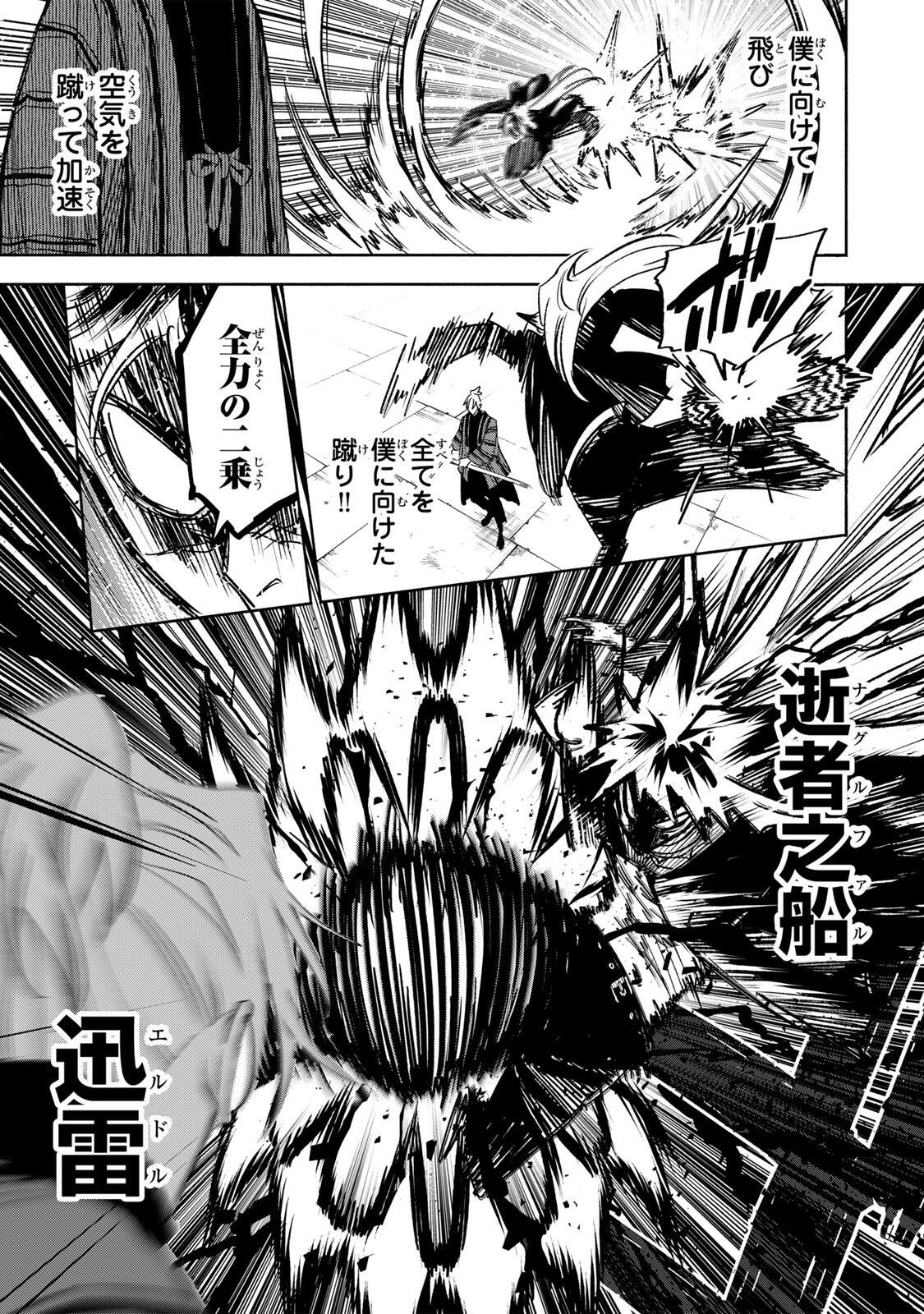 Prisoners of Twilight-Town - Chapter 27 - Page 13