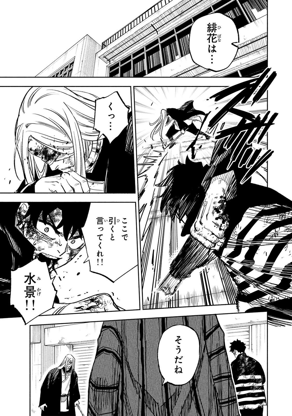 Prisoners of Twilight-Town - Chapter 27 - Page 17