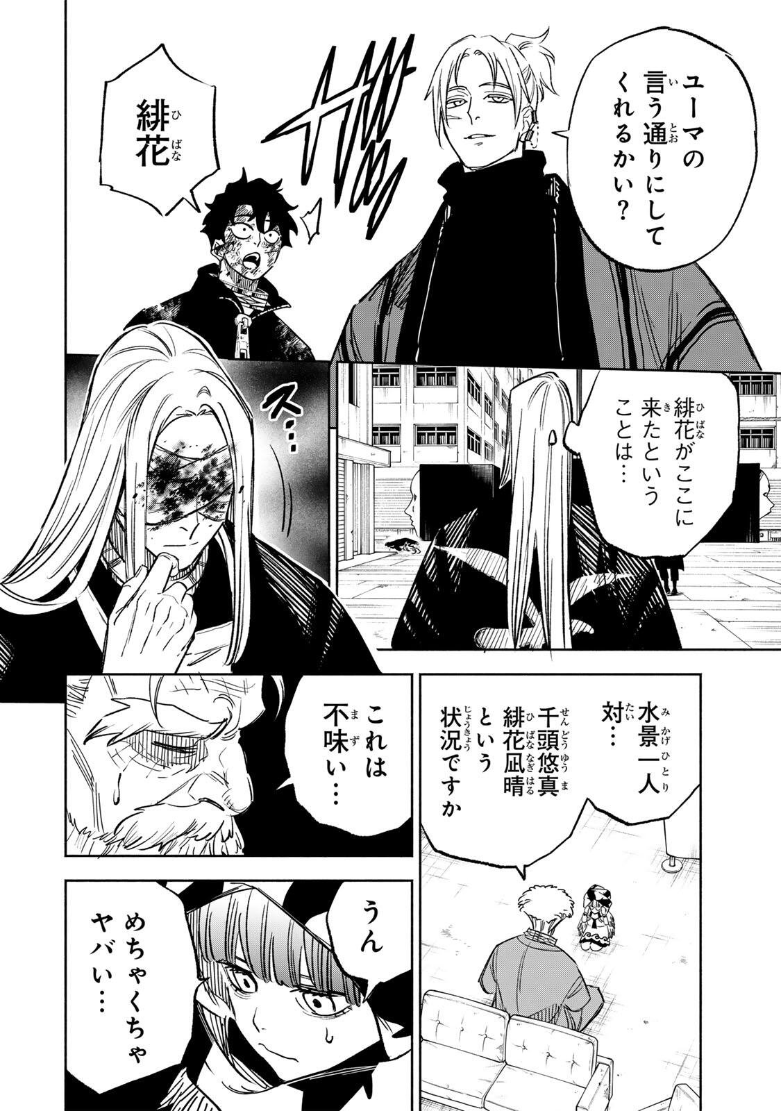 Prisoners of Twilight-Town - Chapter 27 - Page 18