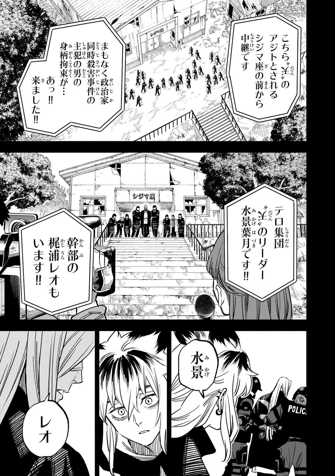 Prisoners of Twilight-Town - Chapter 27 - Page 9