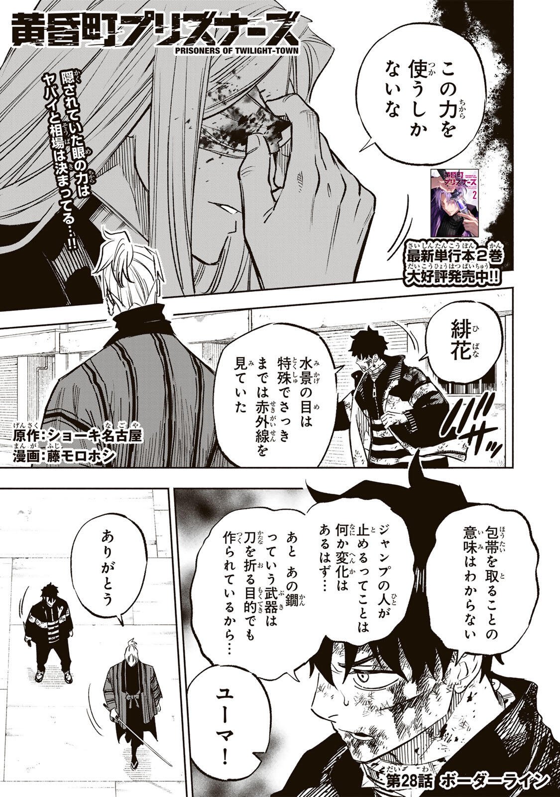 Prisoners of Twilight-Town - Chapter 28 - Page 1