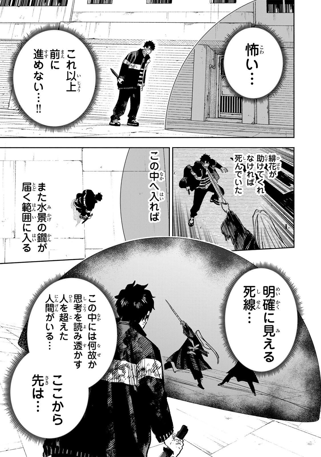 Prisoners of Twilight-Town - Chapter 28 - Page 11