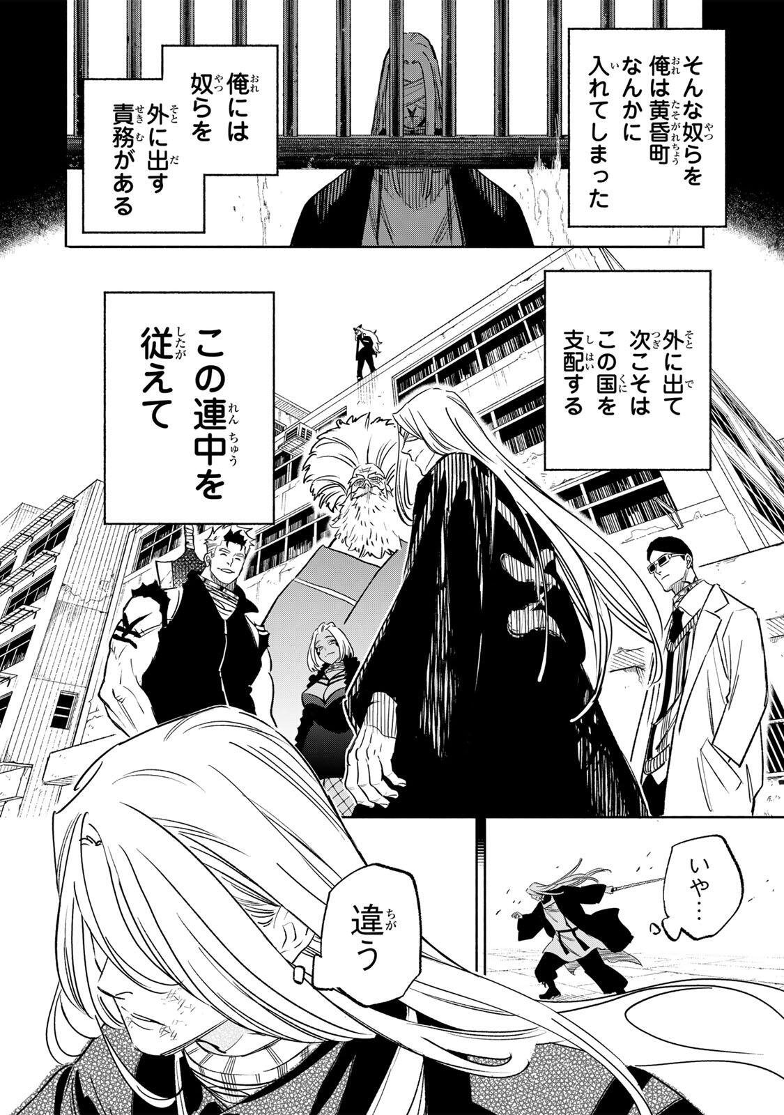 Prisoners of Twilight-Town - Chapter 28 - Page 16