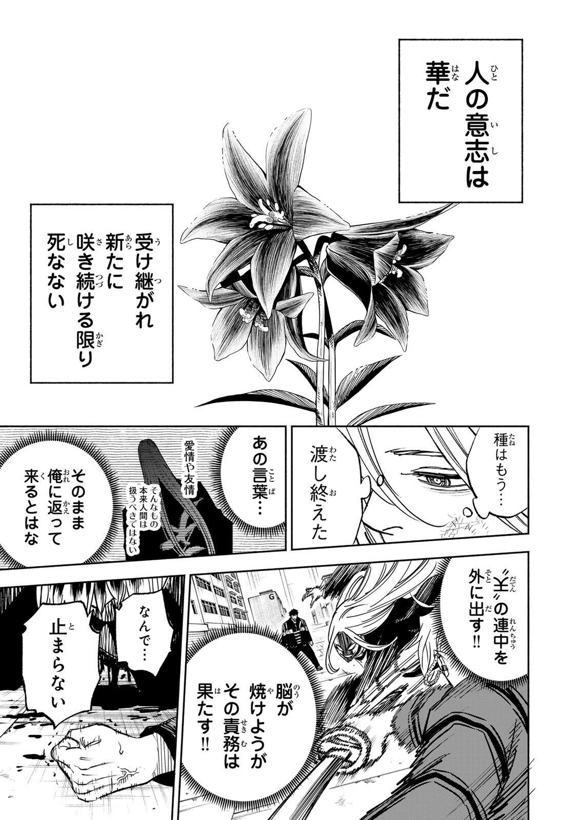 Prisoners of Twilight-Town - Chapter 28 - Page 17