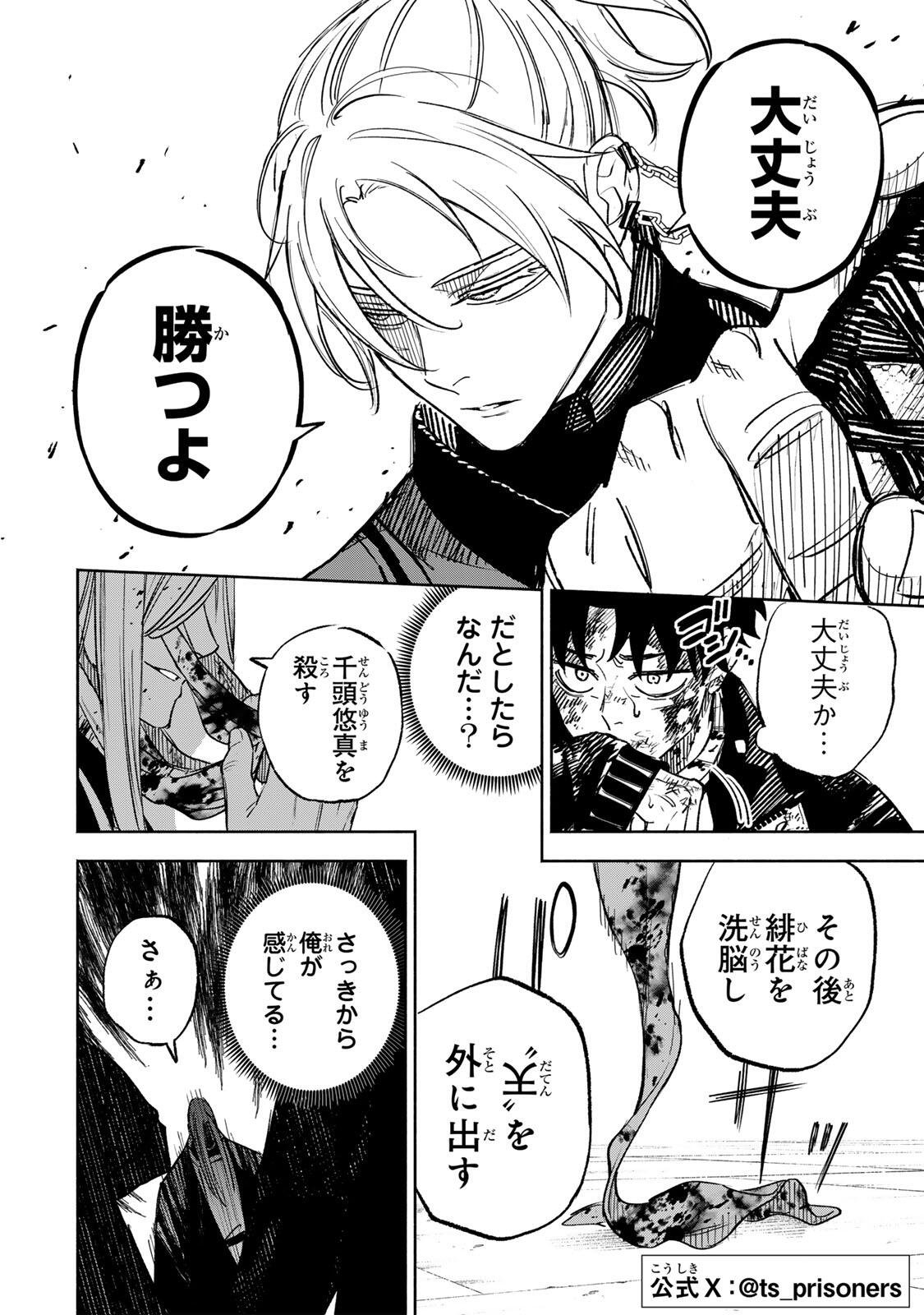 Prisoners of Twilight-Town - Chapter 28 - Page 2