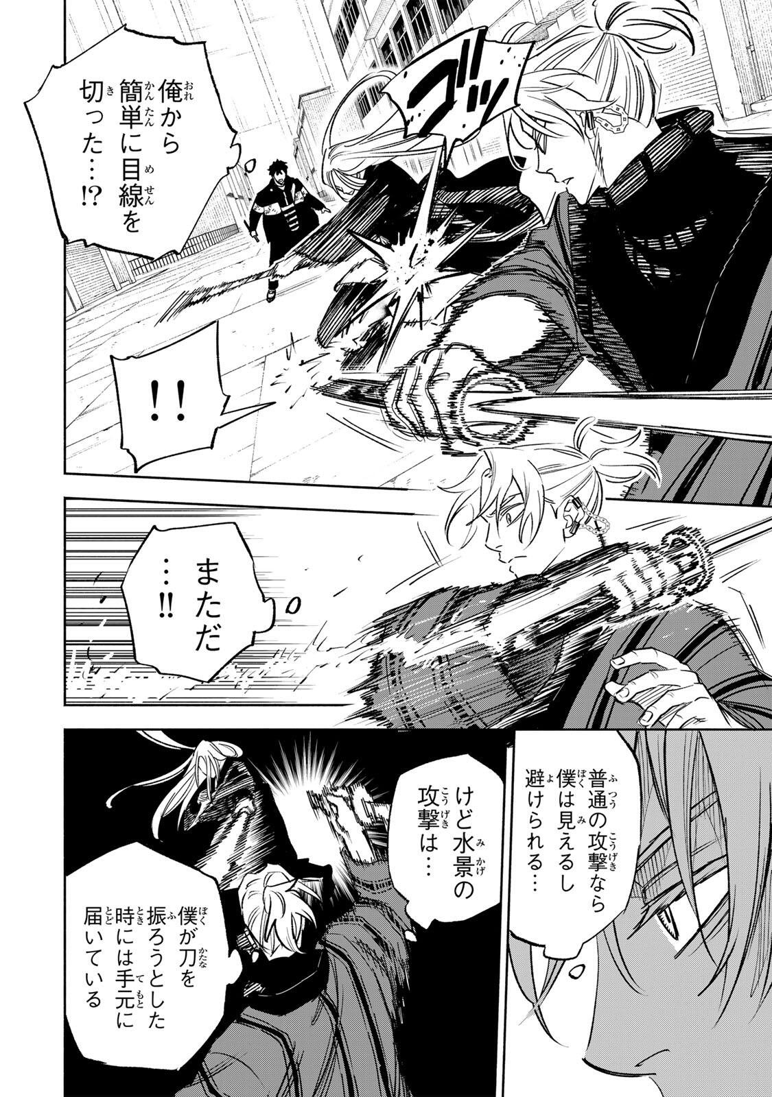 Prisoners of Twilight-Town - Chapter 28 - Page 6