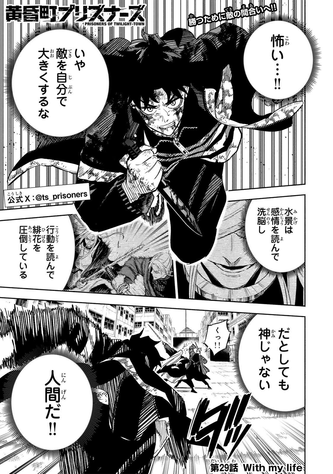 Prisoners of Twilight-Town - Chapter 29 - Page 1