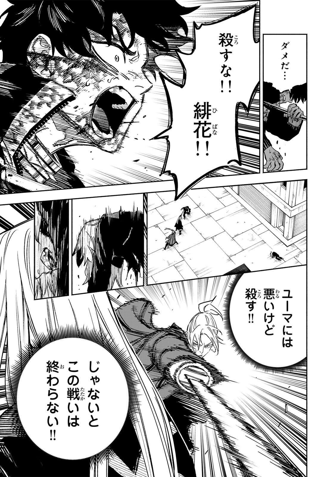 Prisoners of Twilight-Town - Chapter 29 - Page 13