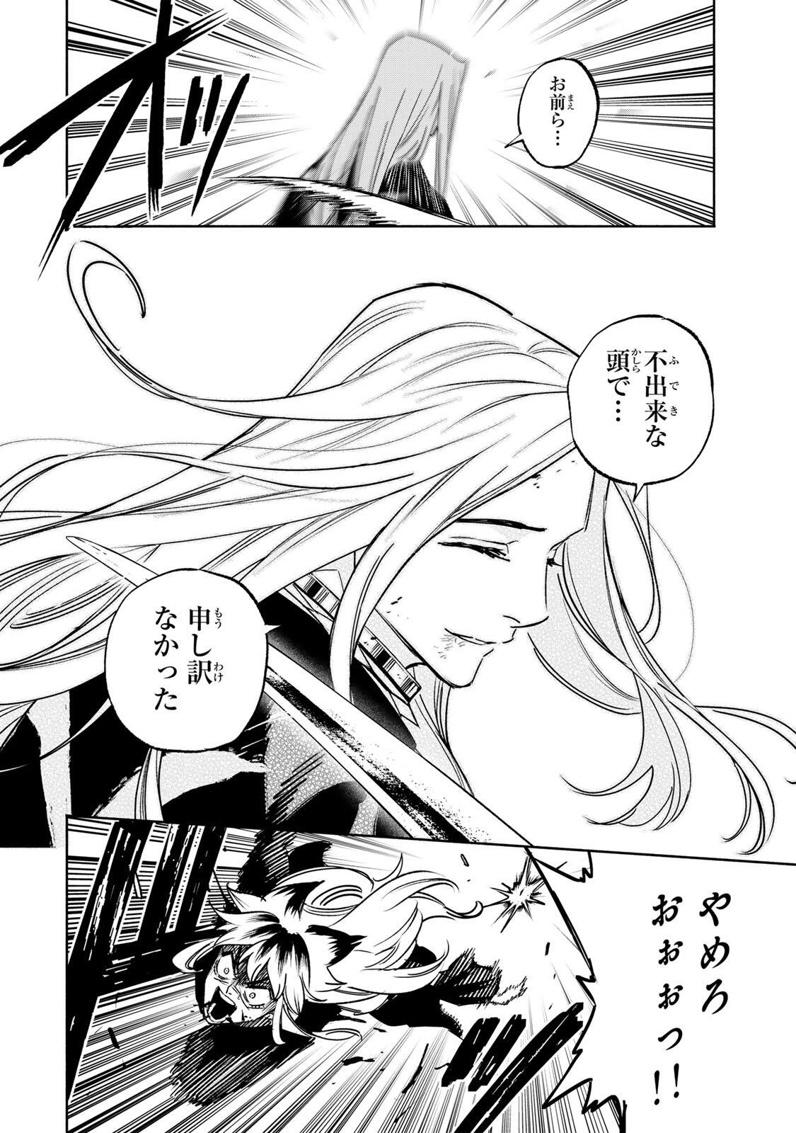 Prisoners of Twilight-Town - Chapter 29 - Page 14