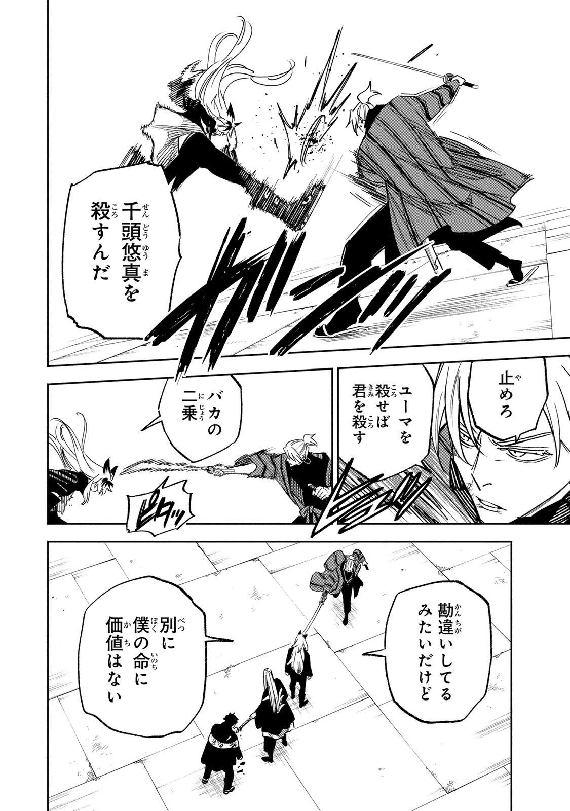 Prisoners of Twilight-Town - Chapter 29 - Page 16