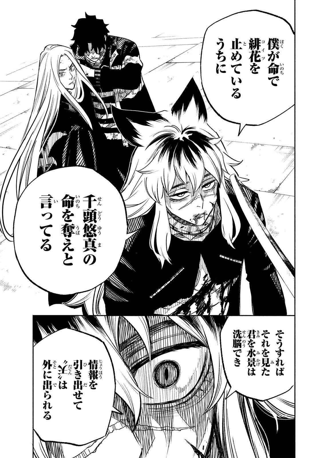 Prisoners of Twilight-Town - Chapter 29 - Page 17