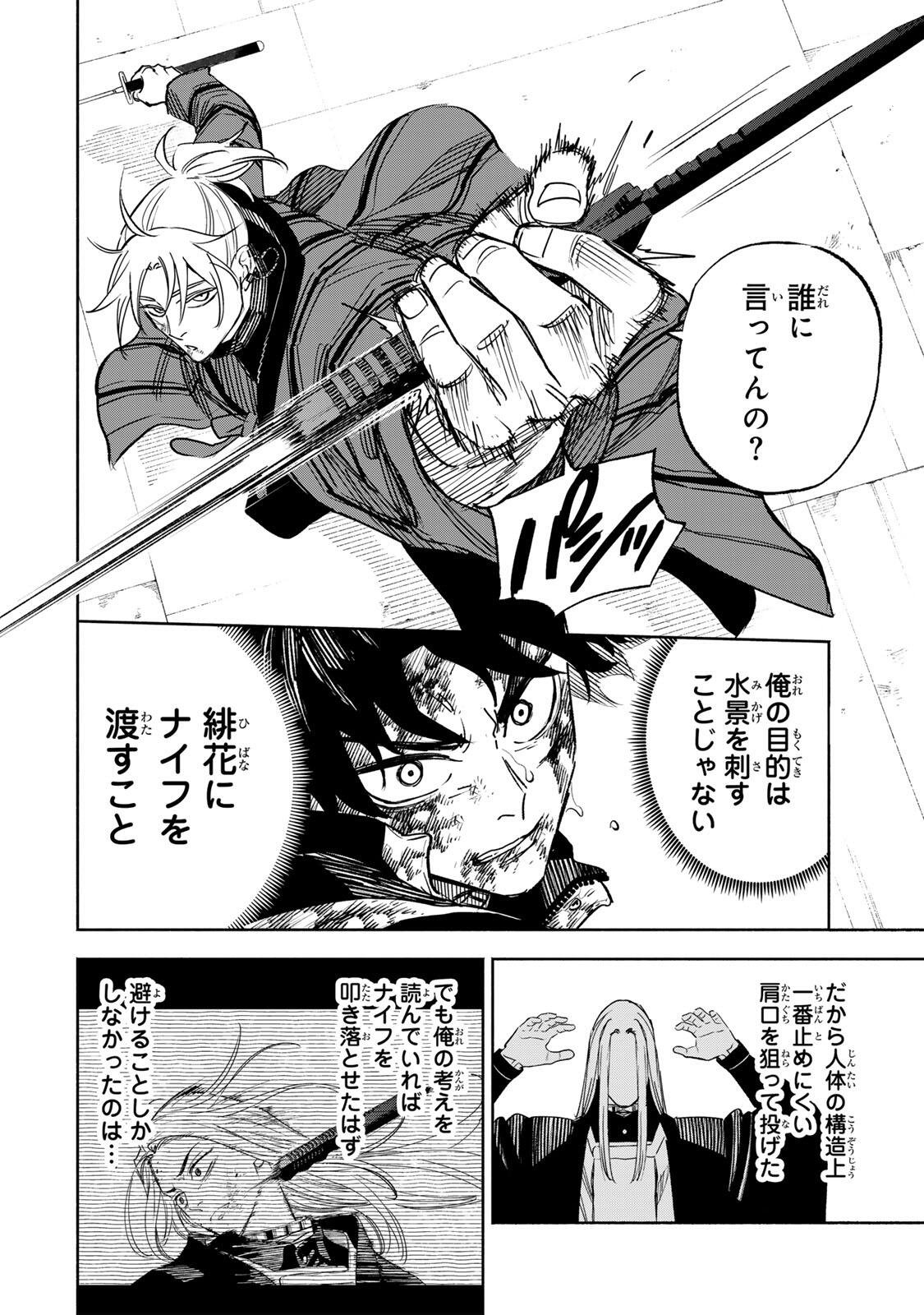 Prisoners of Twilight-Town - Chapter 29 - Page 4