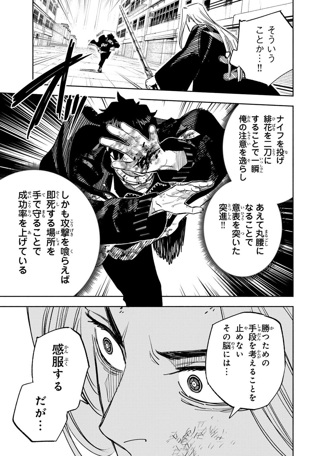 Prisoners of Twilight-Town - Chapter 29 - Page 7