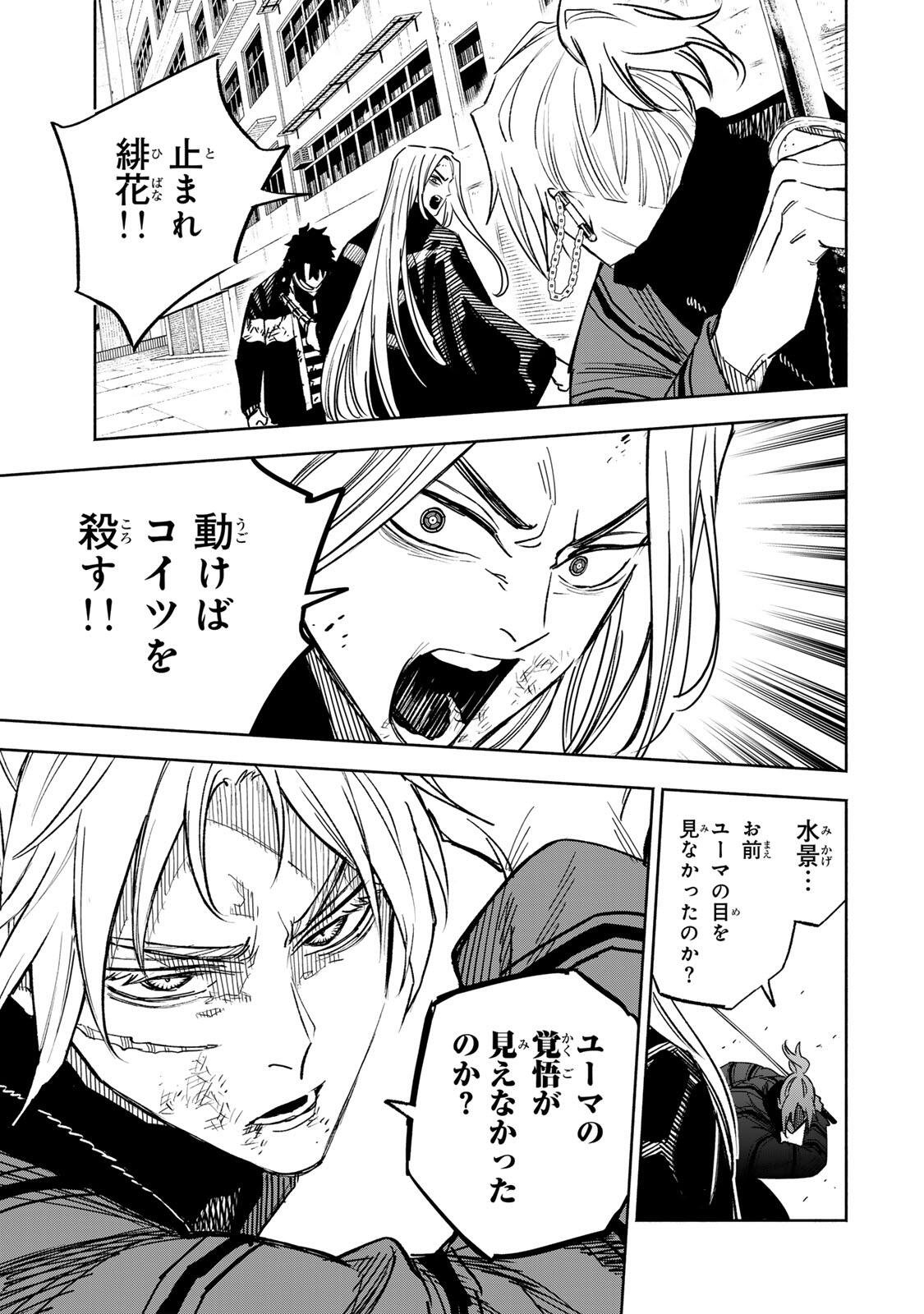 Prisoners of Twilight-Town - Chapter 29 - Page 9