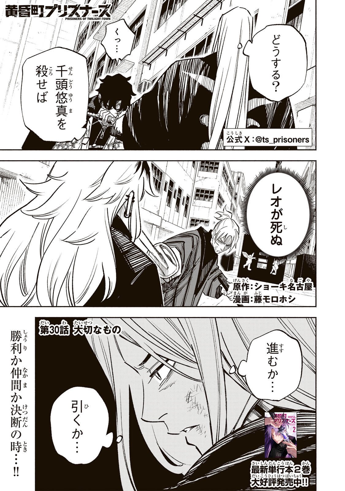 Prisoners of Twilight-Town - Chapter 30 - Page 1