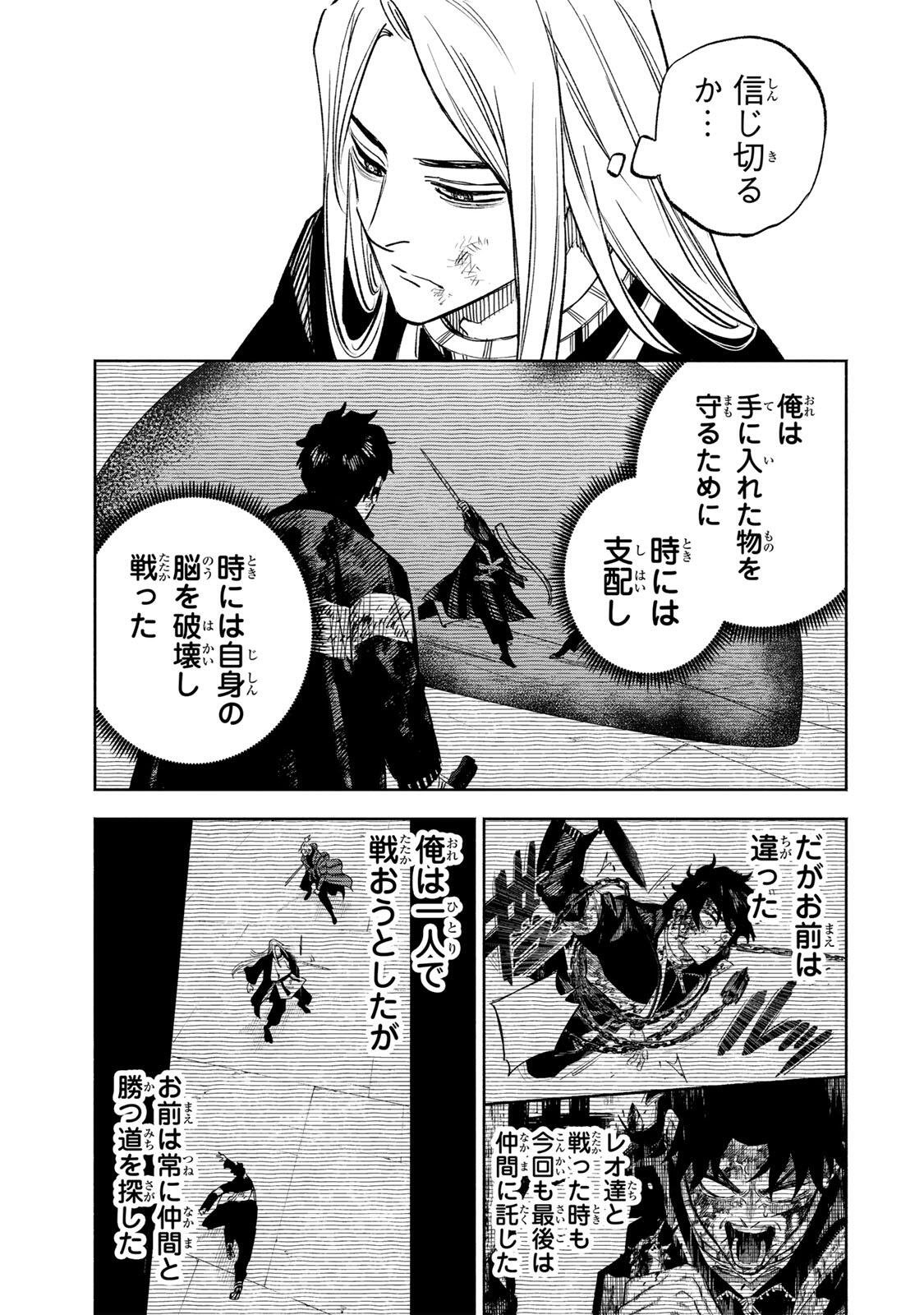 Prisoners of Twilight-Town - Chapter 30 - Page 13