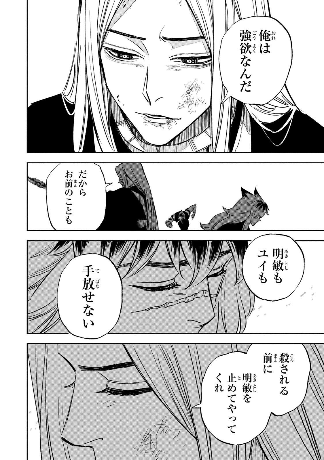 Prisoners of Twilight-Town - Chapter 30 - Page 16