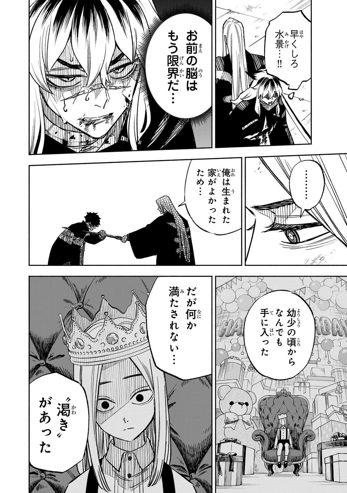 Prisoners of Twilight-Town - Chapter 30 - Page 6