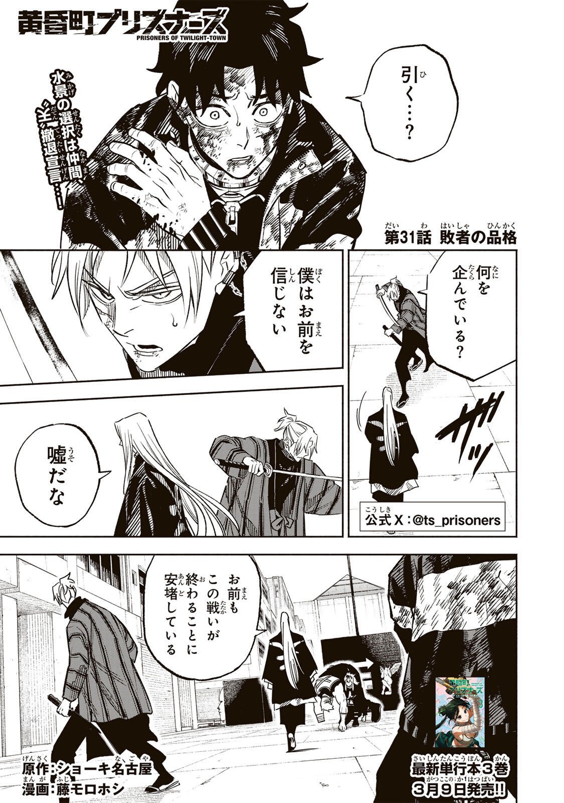 Prisoners of Twilight-Town - Chapter 31 - Page 1