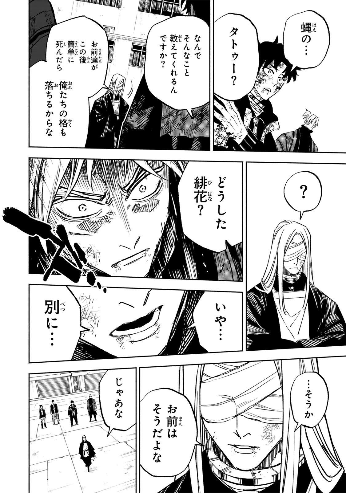 Prisoners of Twilight-Town - Chapter 31 - Page 12