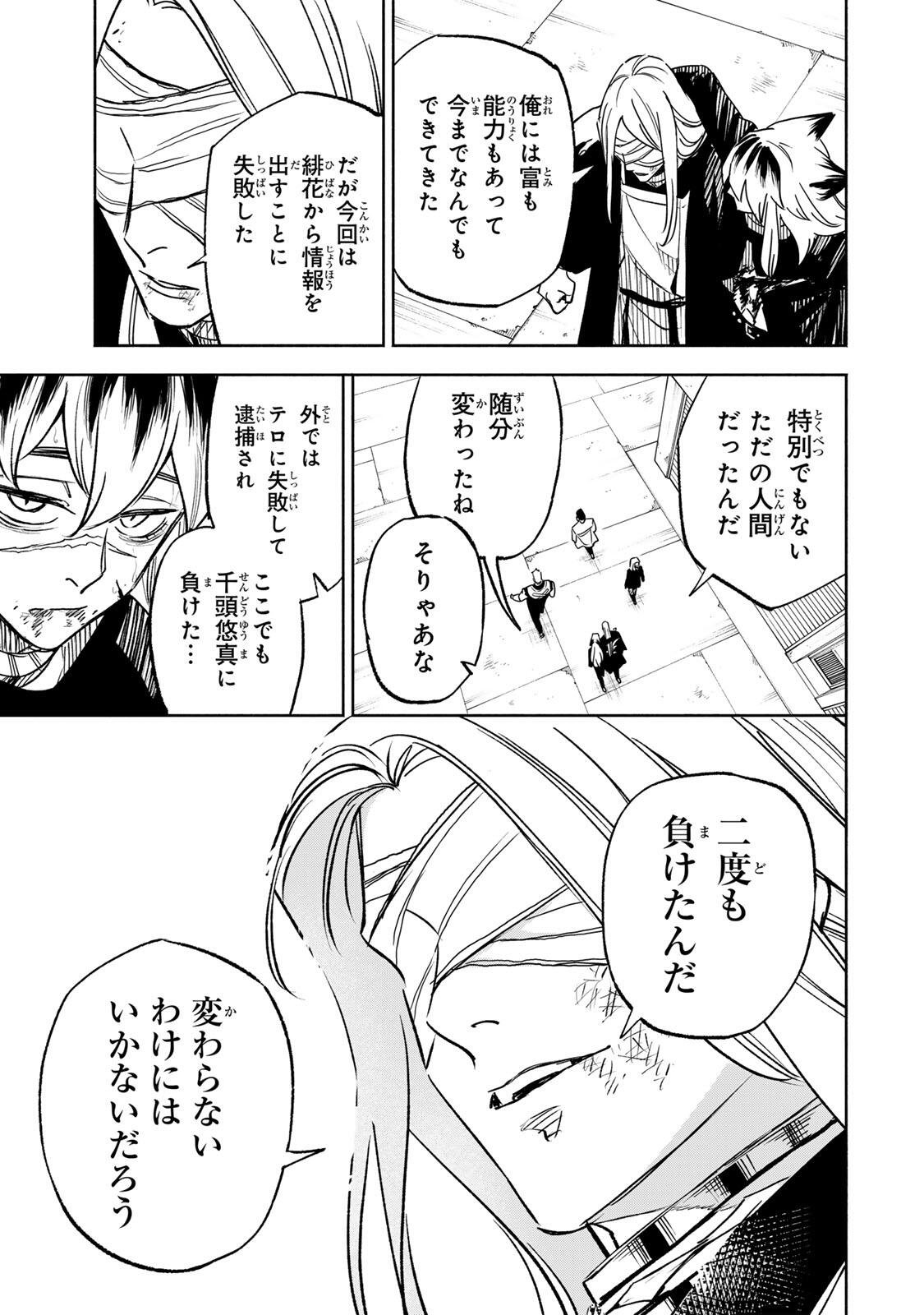 Prisoners of Twilight-Town - Chapter 31 - Page 17