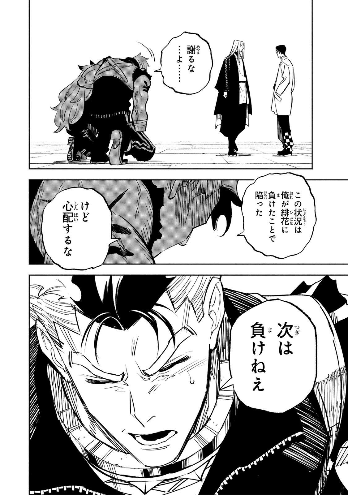 Prisoners of Twilight-Town - Chapter 31 - Page 4