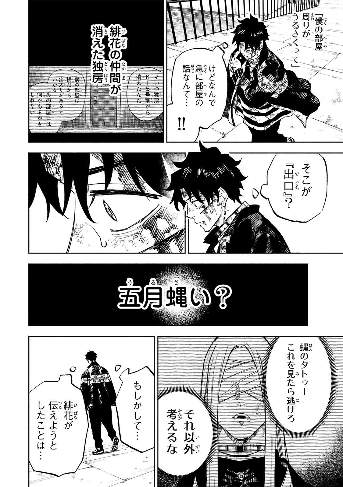 Prisoners of Twilight-Town - Chapter 32 - Page 12