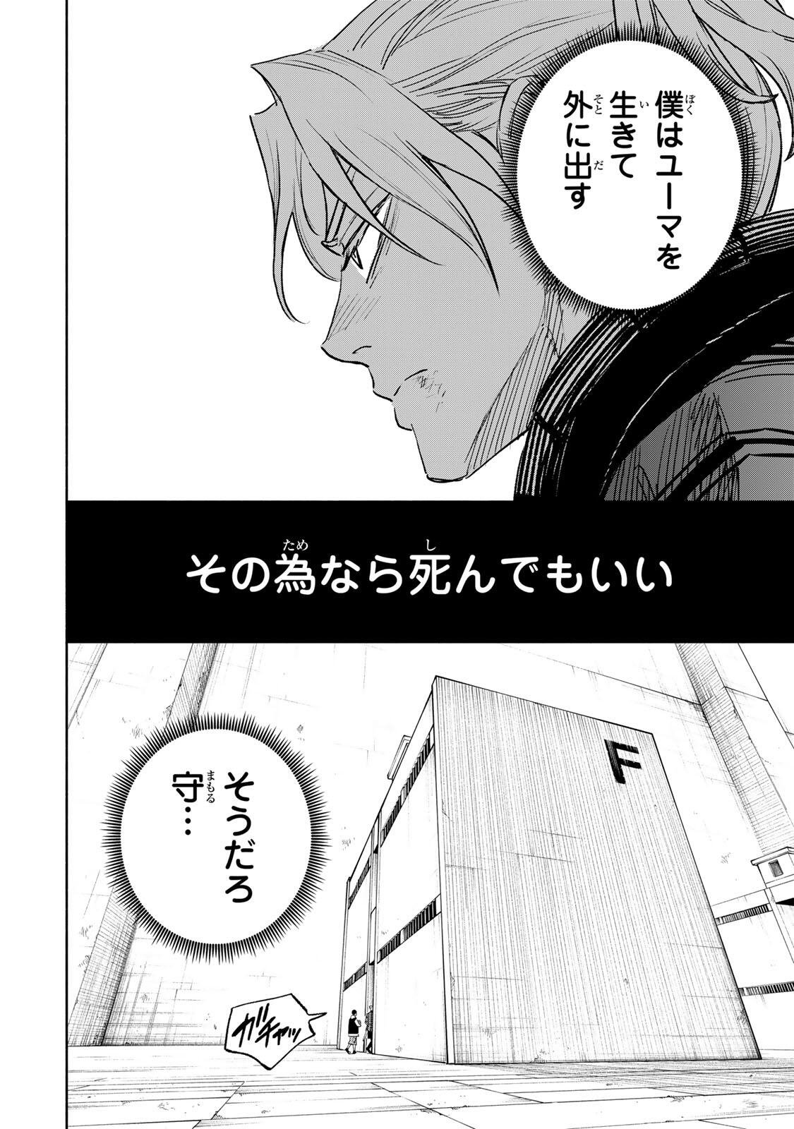 Prisoners of Twilight-Town - Chapter 32 - Page 14