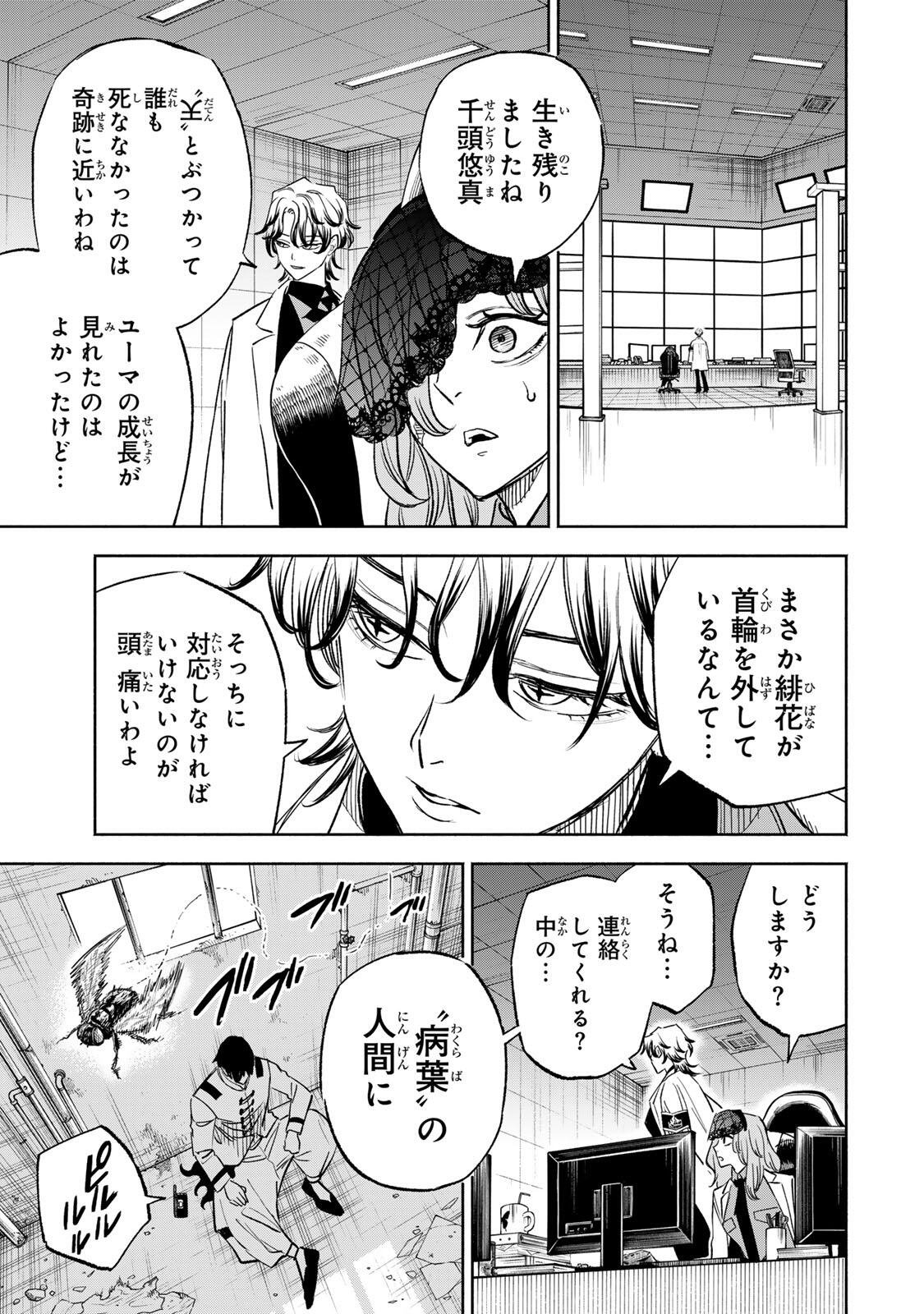 Prisoners of Twilight-Town - Chapter 32 - Page 15